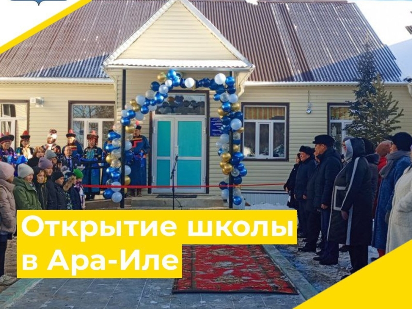 ​Школа в селе Ара-Иля Дульдургинского района после капитального ремонта наконец открыла свои двери