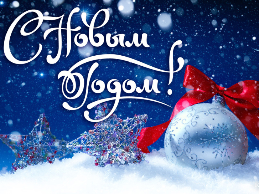 Дорогие жители Дульдургинского района! Поздравляем Вас с наступающим Новым Годом!
