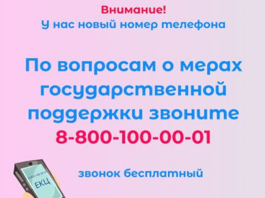 Внимание: изменился номер телефона контакт-центра Отделения СФР по Забайкальскому краю