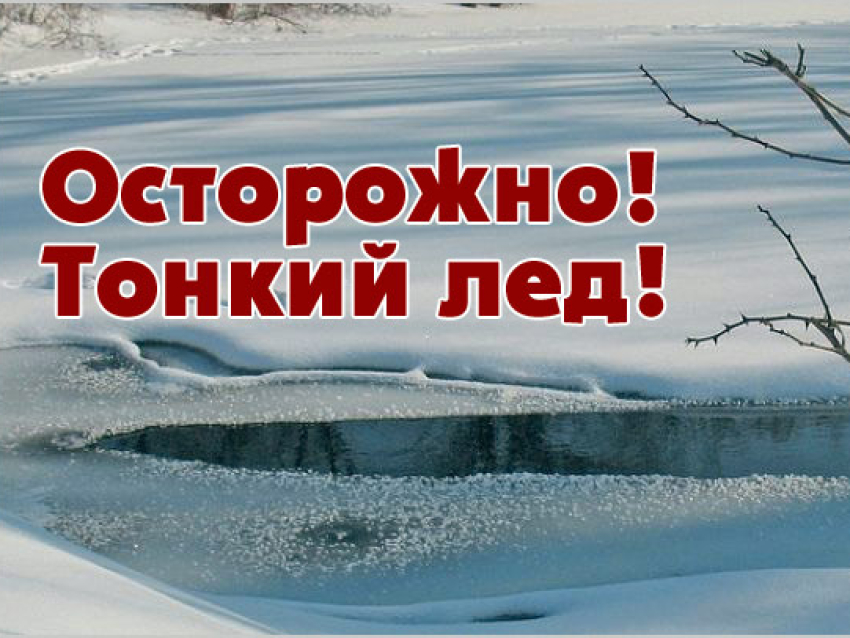 ПРАВИЛА ПОВЕДЕНИЯ И БЕЗОПАСНОСТИ НА ВОДЕ (льду) В ОСЕННЕ-ЗИМНИЙ ПЕРИОД