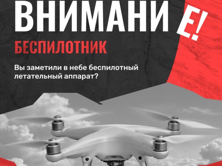 Как себя вести при обнаружении в небе беспилотного летательного аппарата