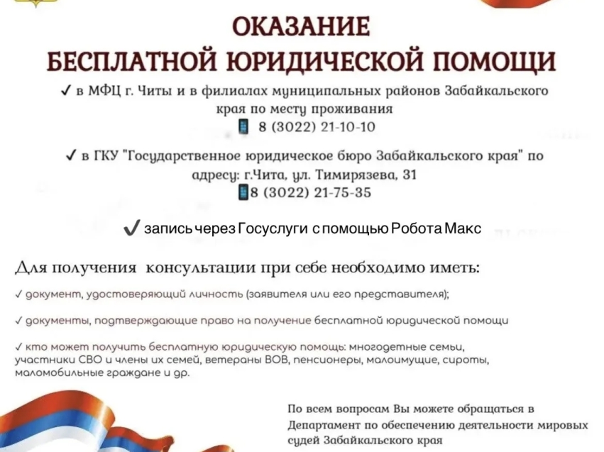 Оказание бесплатной юридической помощи