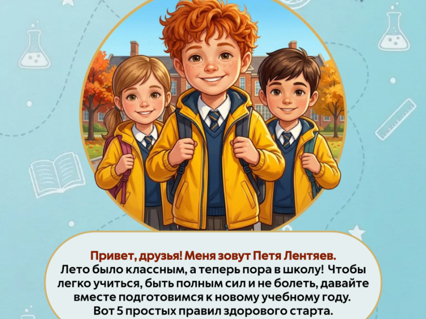 Петя Лентяев готовится к школе после каникул! 