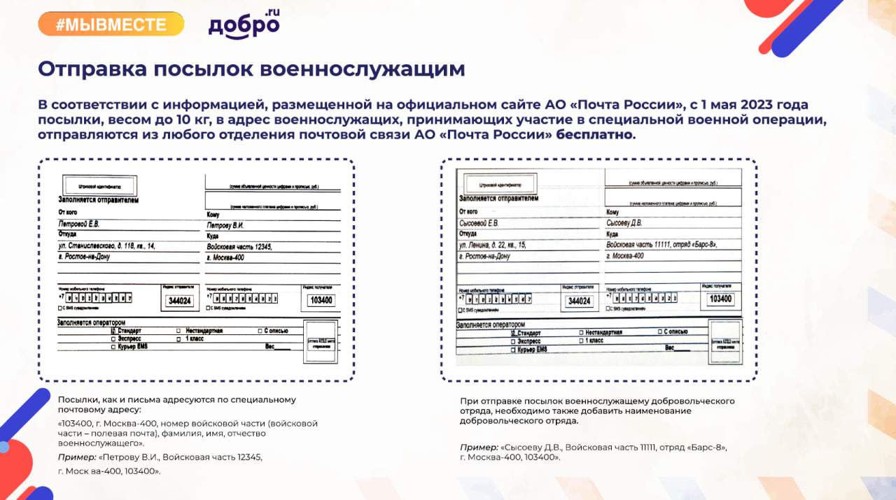 Официальный портал Забайкальского края | Минобороны РФ рассказало, как  ​бесплатно отправить посылки для бойцов в зону СВО через «Почту России»