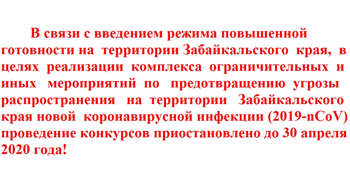 Официальный портал Забайкальского края |Вакансии