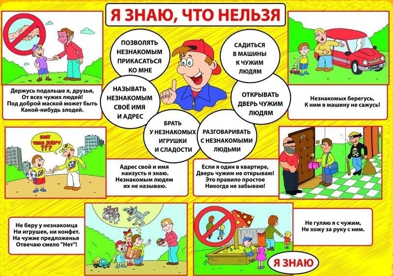 Памятка для детей!