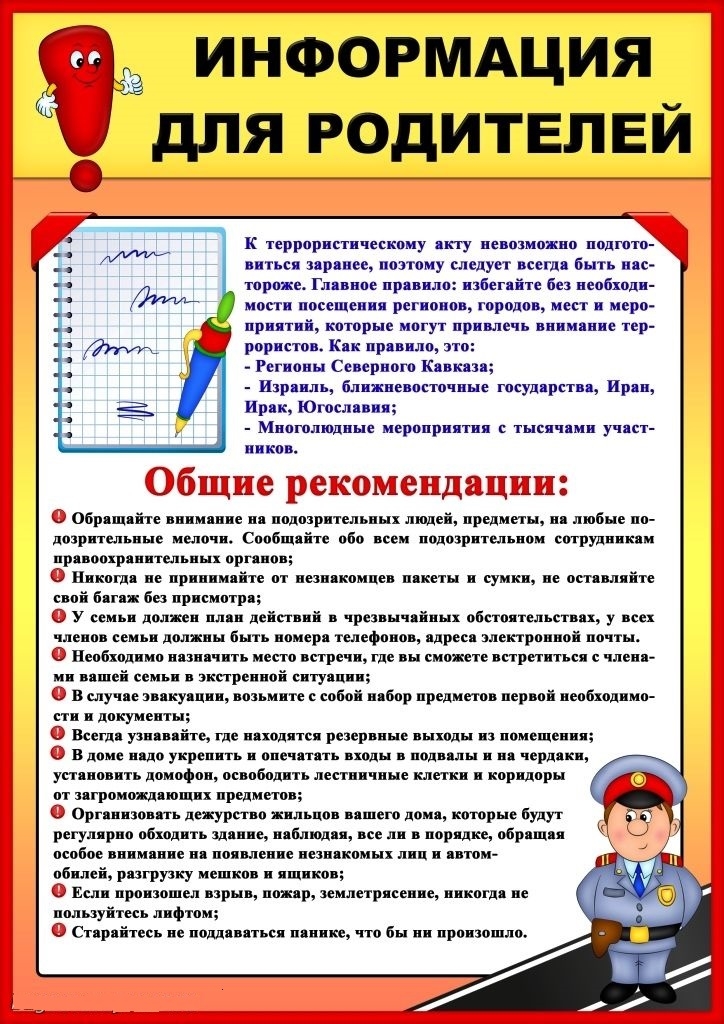 Рекомендации для родителей!