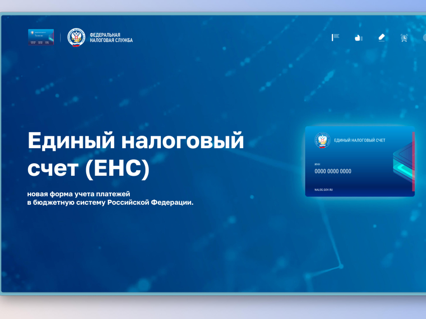 Семинар по вопросам внедрения института Единого налогового счёта (https://www.nalog.gov.ru/rn77/ens/) проведут сотрудники УФНС России по Забайкальскому краю в рамках Дня открытых дверей 15 декабря.