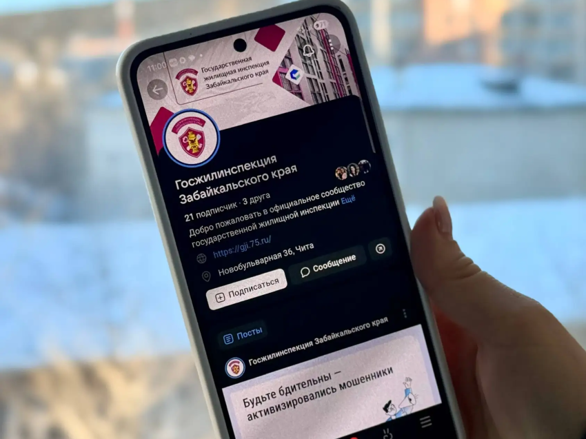 Государственная жилищная инспекция Забайкальского края появилась в социальных сетях
