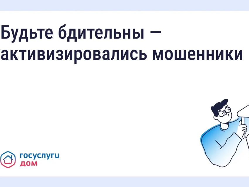 Осторожно: мошенники рассылают СМС о возврате за отопление