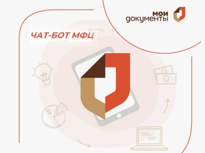 Обратиться в МФЦ стало ещё проще!