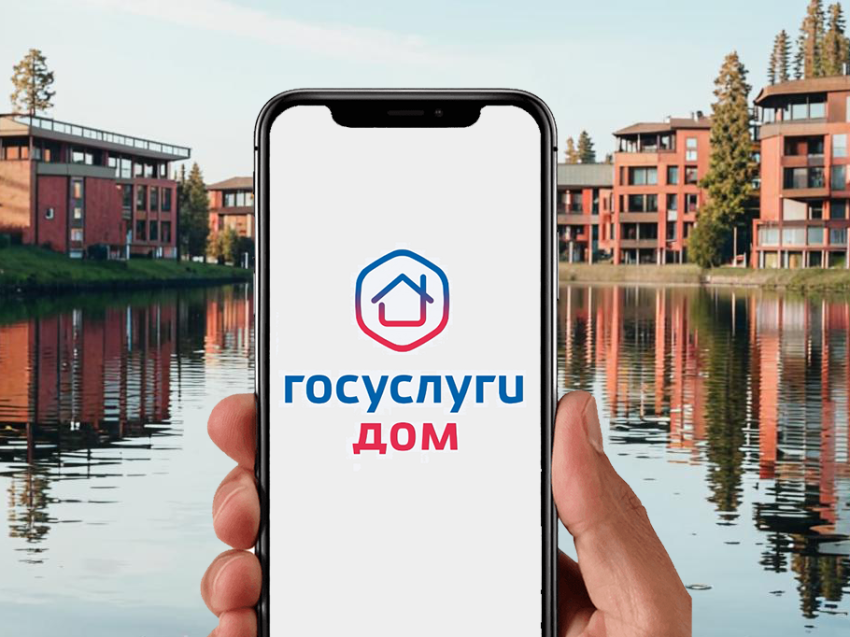 Как пользоваться «Госуслуги Дом» — подборка постов о функционале приложения