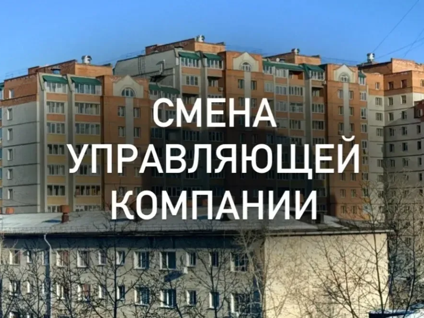 Важная информация для жителей дома на 5‑ой Каштакской, 15Б в Чите