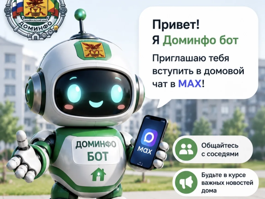 ​Почти тысяча забайкальцев нашли домовые чаты в мессенджере «Макс»!