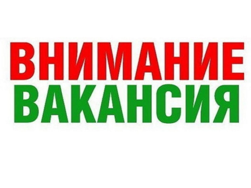 Горячая вакансия картинки