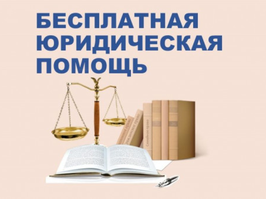 Бесплатная Юридическая помощь