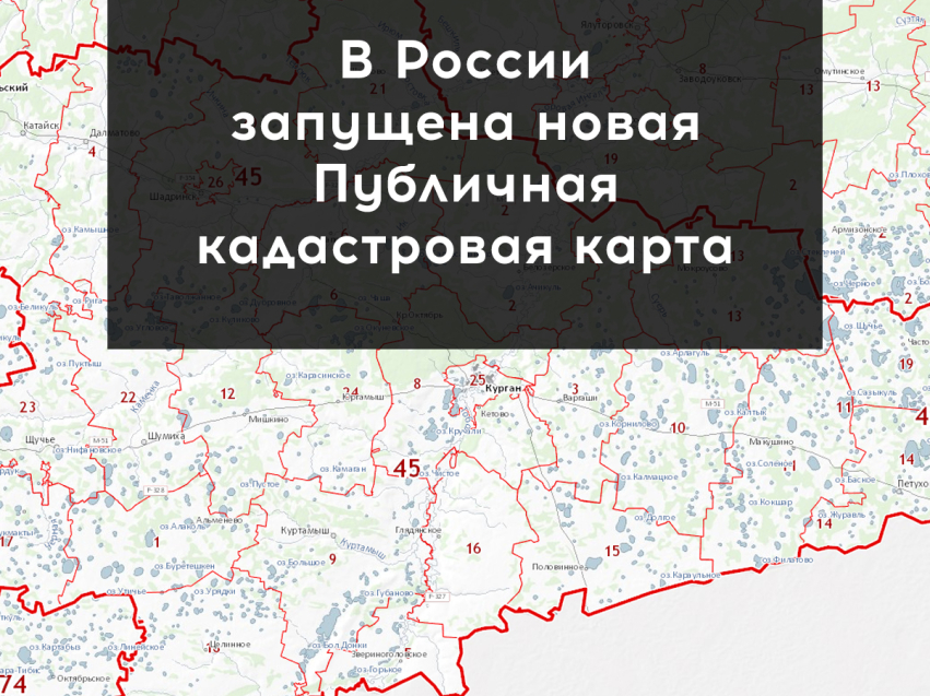 В России запущена новая Публичная кадастровая карта