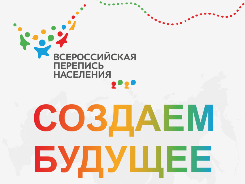С 15 октября по 14 ноября 2021 года проходит Всероссийская перепись населения