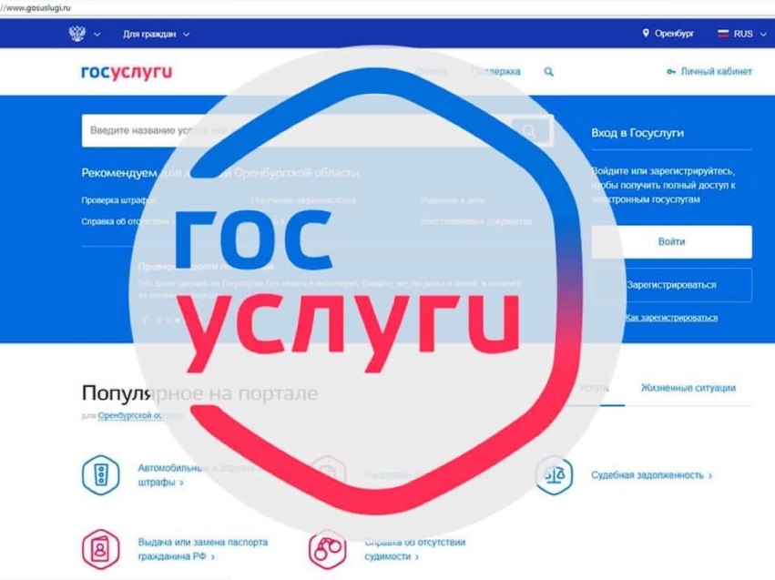 Выдача выписки из реестра государственного имущества Забайкальского края в электронной форме