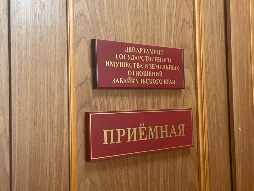 Департамент имущества Забайкальского края рассказал о необходимости регистрировать право собственности