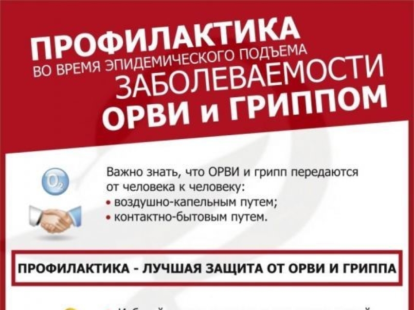 ​Забайкальцы, позаботьтесь о своём здоровье - поставьте прививку от гриппа.