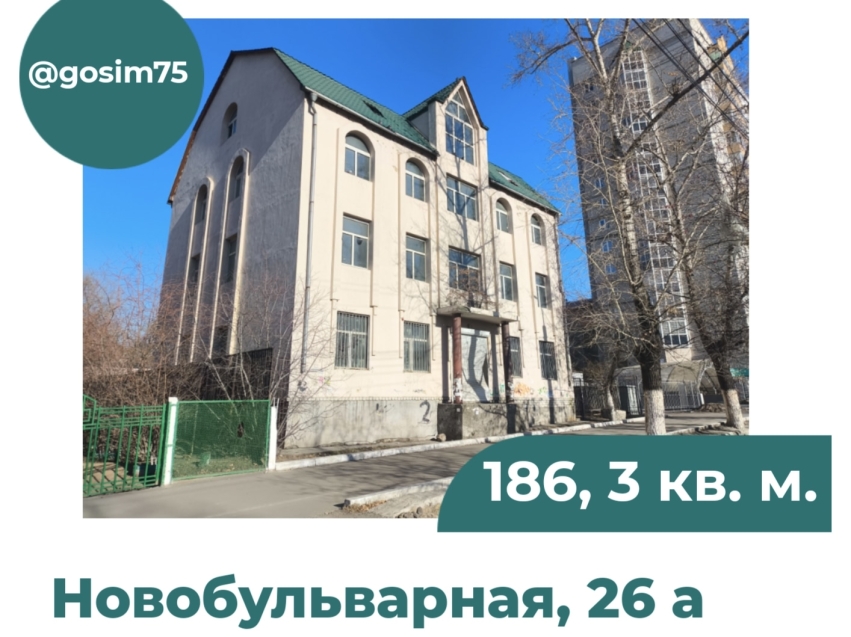 Трехэтажное здание в центре Читы ищет хозяина