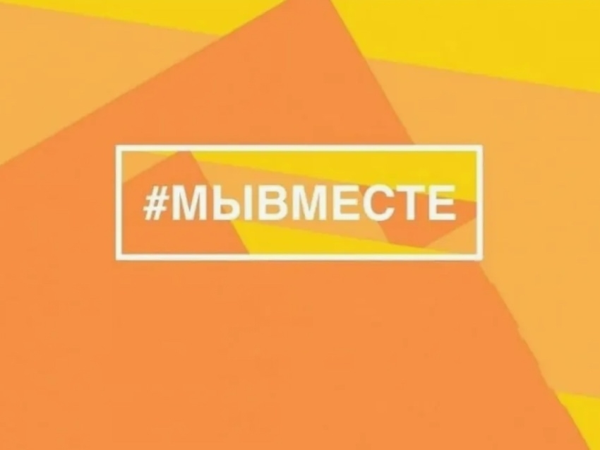 Забайкальцев приглашают принять участие в форуме «Мы вместе»