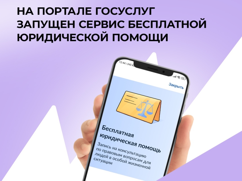 На Госуслугах появился сервис бесплатной юридической помощи