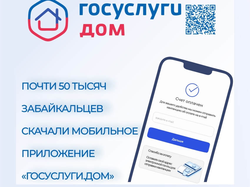 Жители края оценили все достоинства мобильного приложения для управления домом