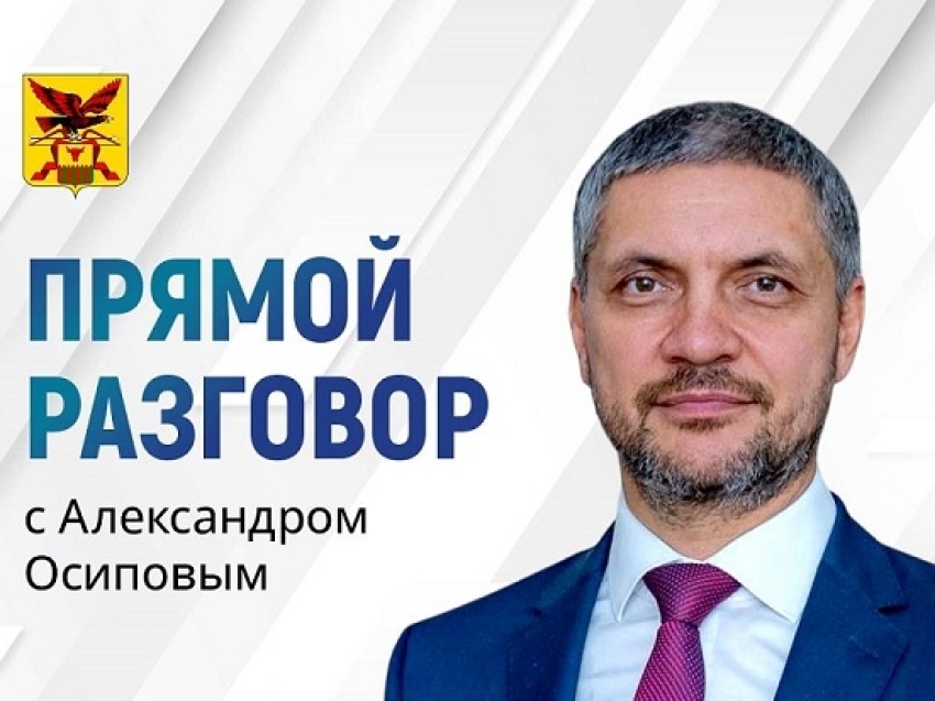 Департамент госимущества отрабатывает вопросы, поступившие в ходе «Прямого разговора» с губернатором края А.М. Осиповым