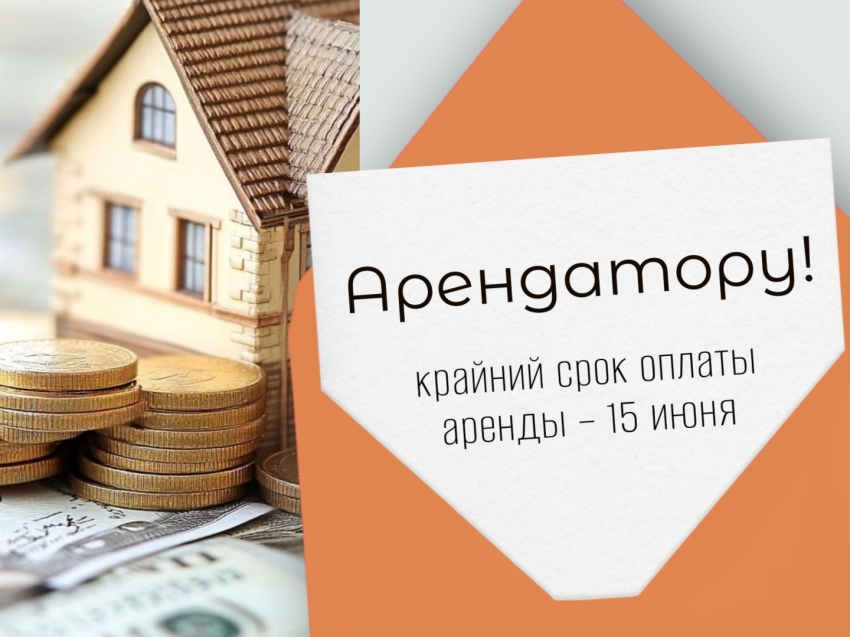 Срок оплаты аренды истекает менее чем через неделю!