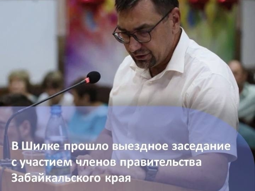 Руководитель краевого Департамента имущества Сергей Быстров 23 июля принял участие в выездном совещании правительства Забайкальского края, проводимом в Шилке