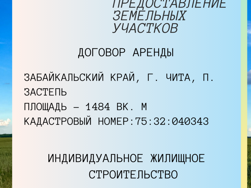 Департамент госимущества сообщает о начале приёма заявлений о намерении участвовать в аукционе по продаже земельного участка и на право заключения договоров аренды 