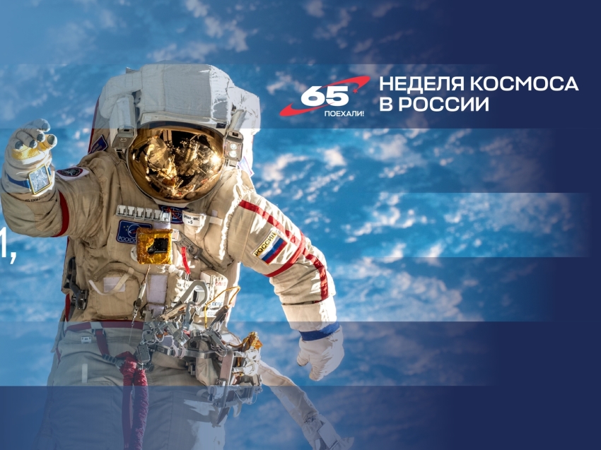 «Поехали!» - 65 лет со дня первого полета человека в космос