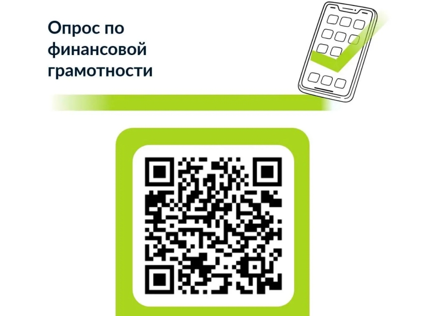В Забайкалье дан старт опросу о финансовой грамотности населения и её влиянии на инфляционные ожидания