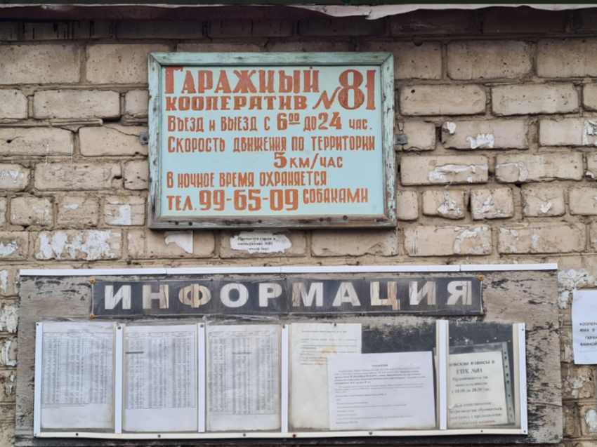 Собственники гаражного кооператива № 81 могут обратиться в Департамент государственного имущества с заявлением о предоставлении земельного участка
