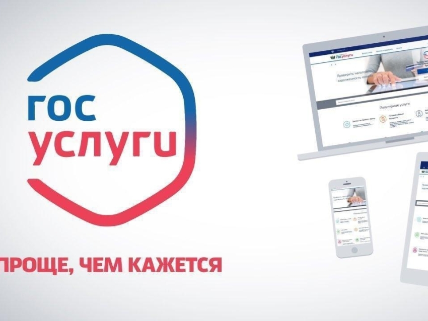 Департамент государственного имущества информирует жителей края о возможности получения социально-значимых услуг в электронном виде