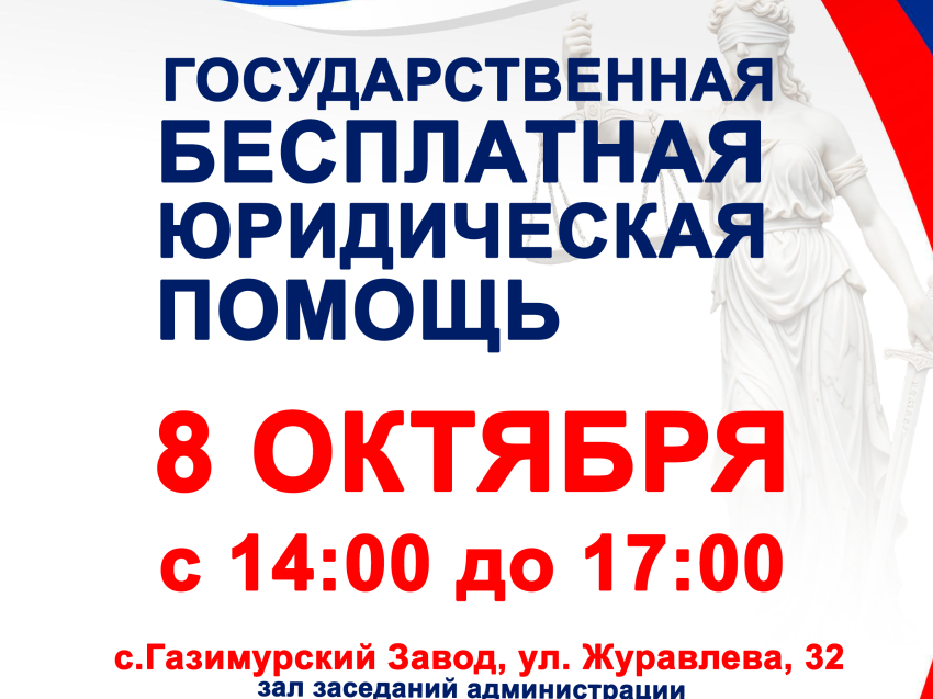 День бесплатной юридической помощи
