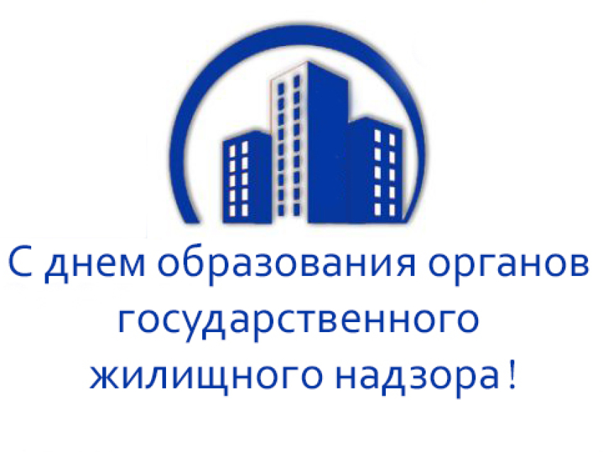 Служба жилищного надзора хмао. Жилищный надзор. Инспекция государственного жилищного надзора рисунки. Инспекция государственного жилищного надзора Республики Калмыкия. Государственный жилищный надзор благодарность.