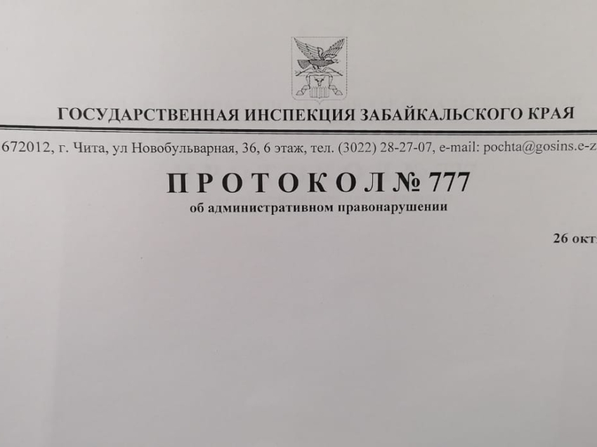 Госинспекция забайкальского. Сайт инспекции Забайкальского края. Инспекция по труду Забайкальского края. Государственная инспекция труда Забайкальского края Раднагуруев.