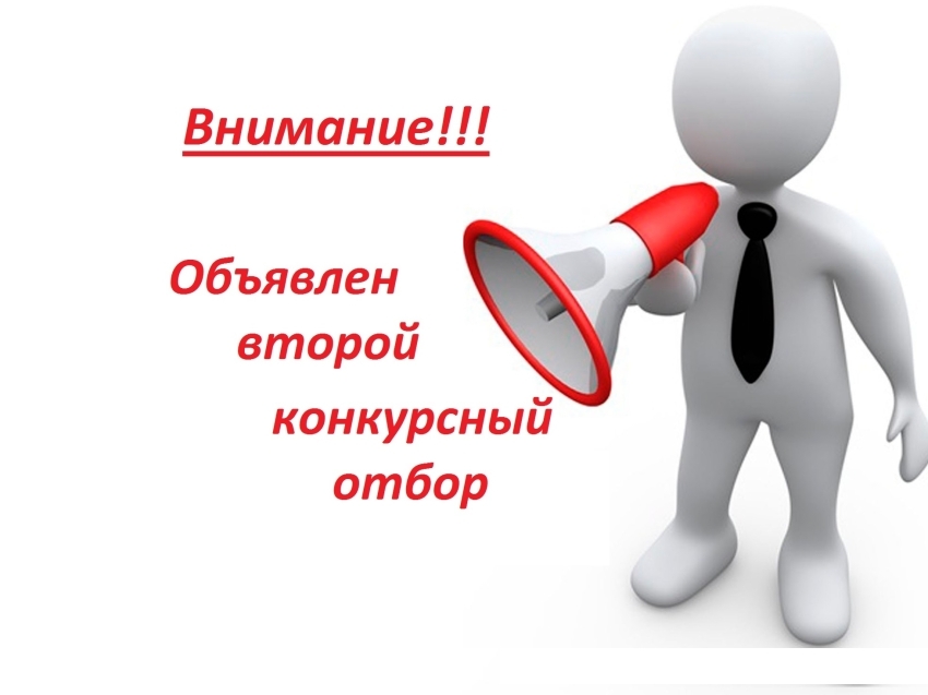 Объявлен второй конкурсный отбор на участие в акселерационной программе для IT-компаний