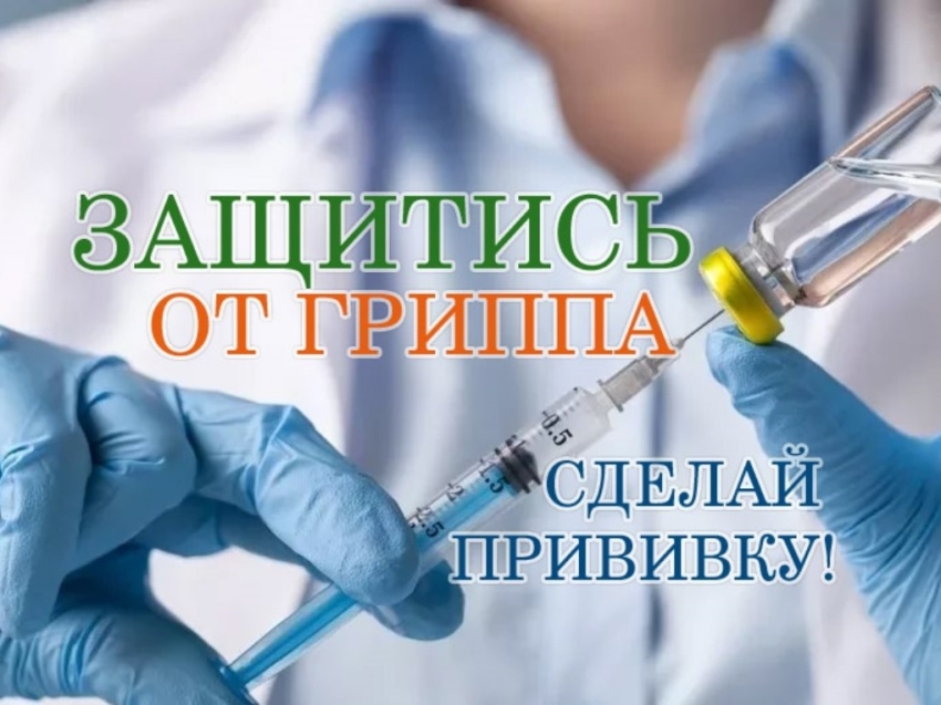 ​В Забайкальском крае продолжается прививочная кампания против гриппа