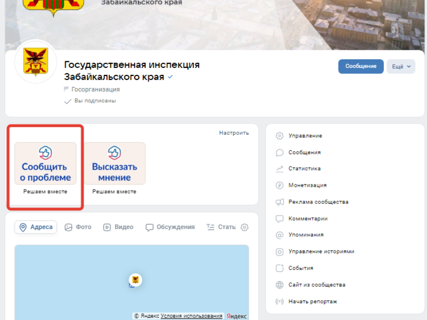 Забайкальцы могут подать жалобу в Госинспекцию Забайкалья с помощью социальной сети ВКонтакте
