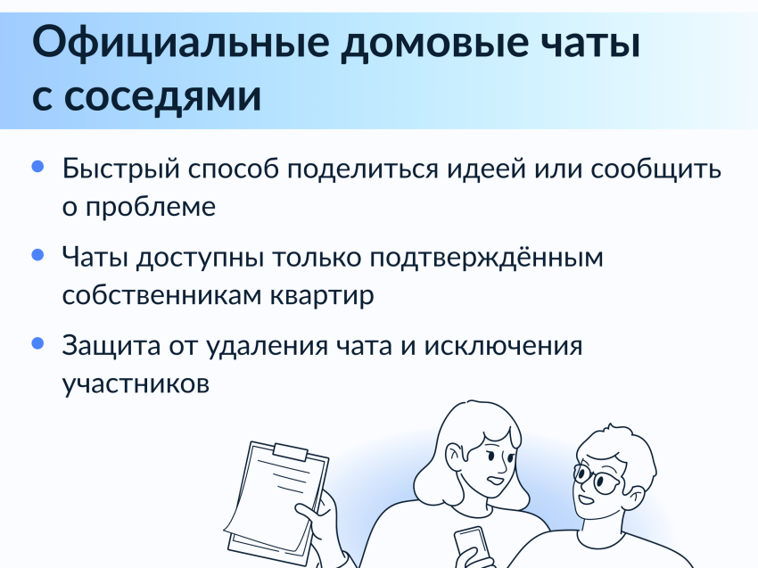 А вы уже установили приложение «Госуслуги.Дом»?