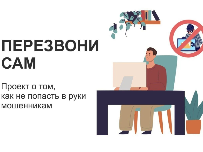 онлайн-проект «Перезвони Сам»