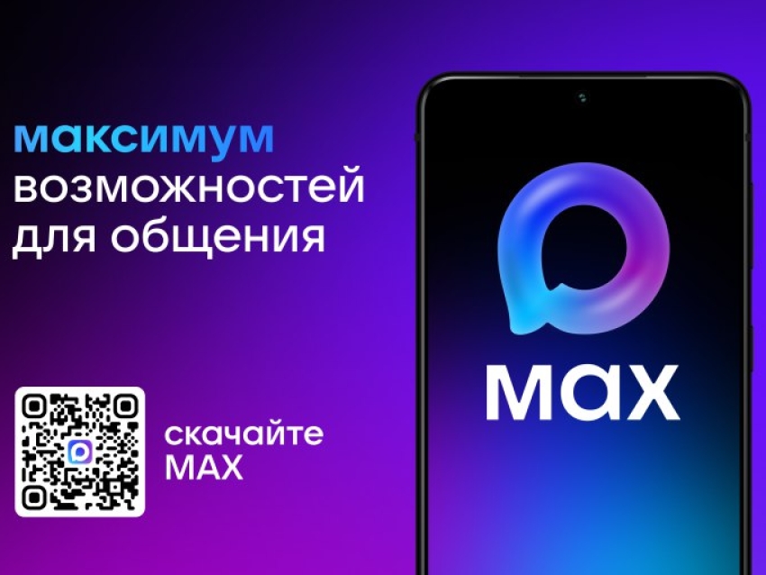 Как скачать MAX?