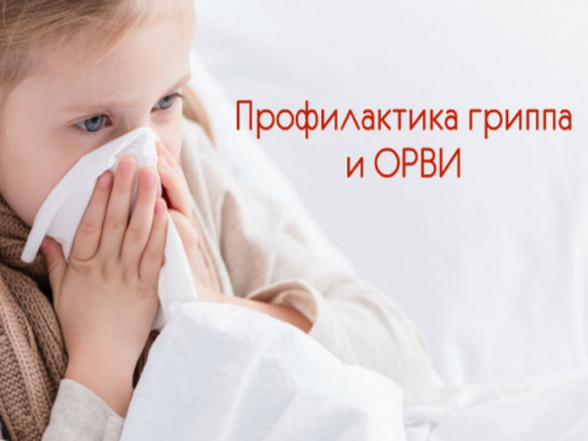 ​Как защитить себя во время сезона ОРВИ: простые, но важные правила