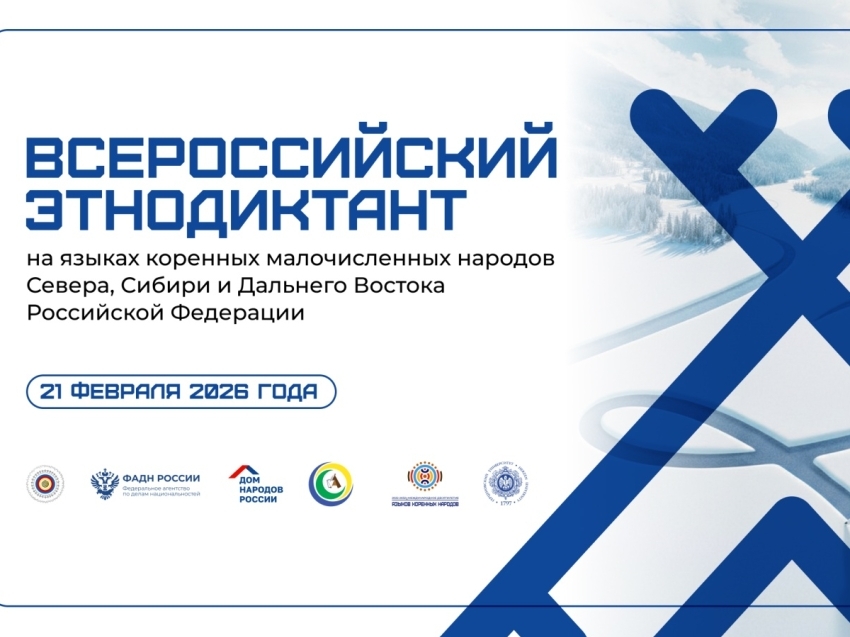 Забайкальцев приглашают принять участие во Всероссийском этнодиктанте