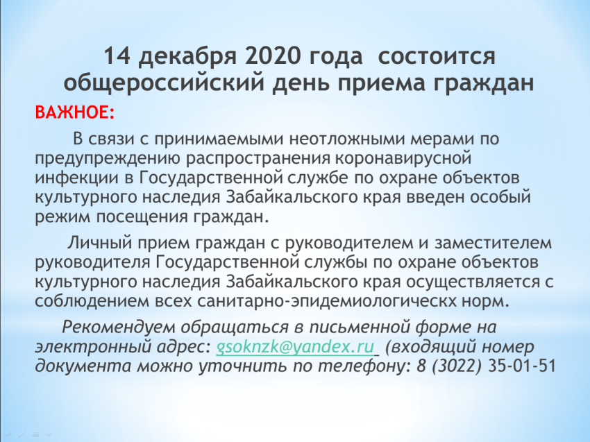 14 декабря 2020 года  состоится общероссийский день приема граждан