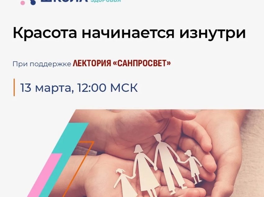 Красота начинается изнутри!